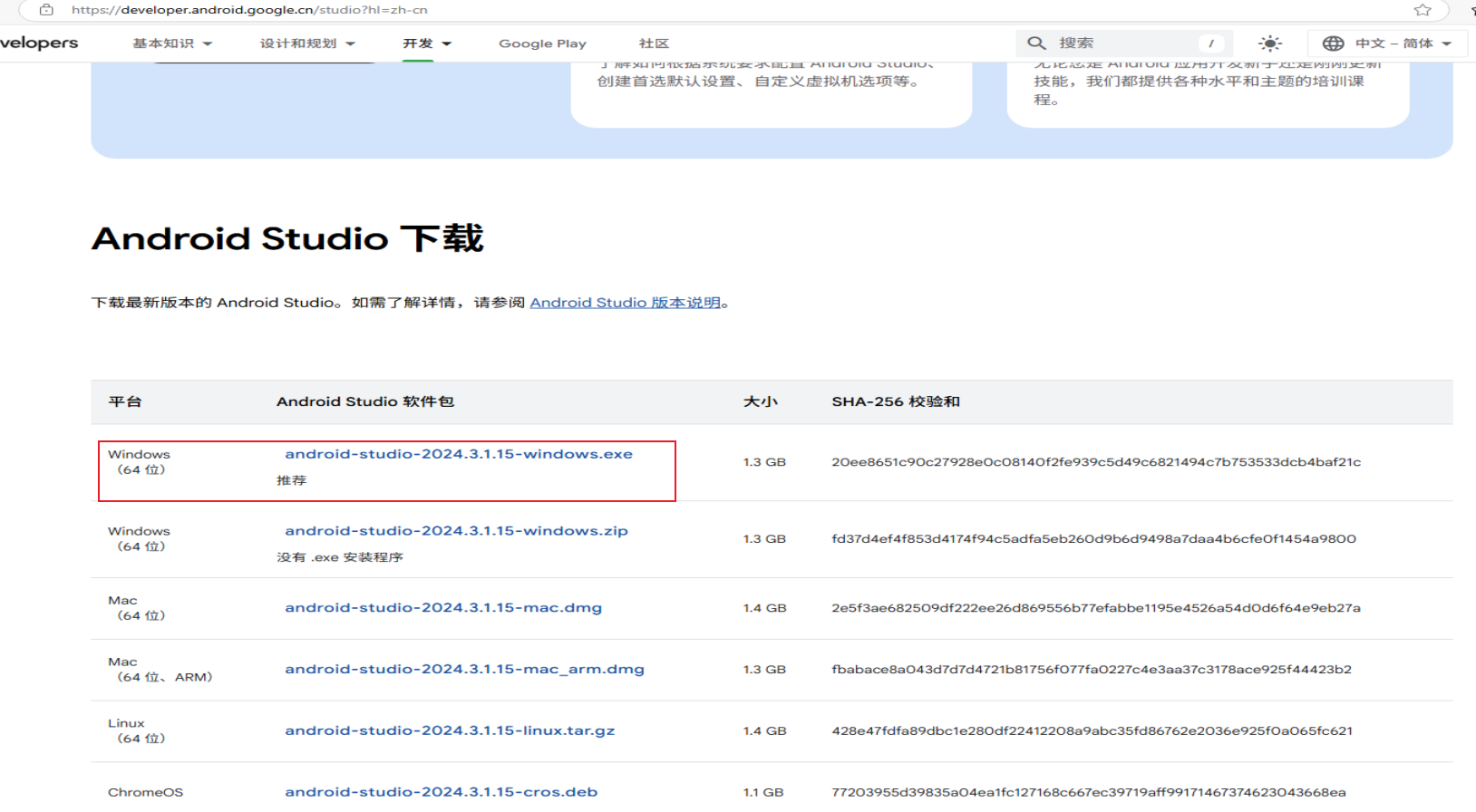 下载AndroidStudio