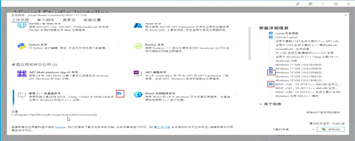 C++桌面开发配置